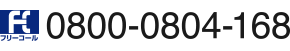 tel:0800-0804-168