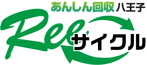 八王子の不用品回収やゴミ屋敷片付・遺品整理ならあんしん回収 八王子