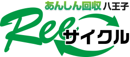 Reeサイクル あんしん回収 八王子